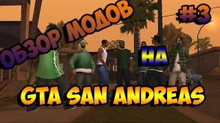 Обзор модов на GTA SA #3 - Новый интеръер дома CJ