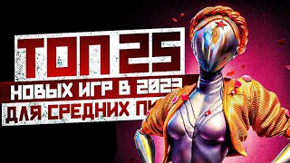 ТОП 25 ИГР ДЛЯ СРЕДНИХ ПК В 2023