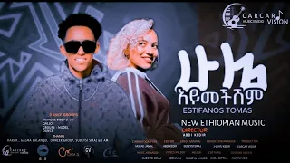 Estifanos Tomas - Hule Aymechishim | ሁሌ አይመችሽም - New Ethiopian Music 2022 (Official Video)