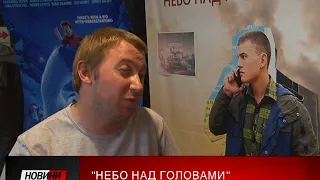 «Небо над головами» - це короткометражний документальний  фільм, що  розповідає історію підлітка