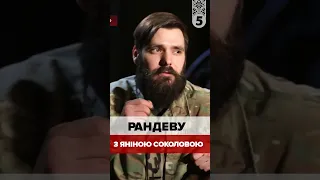 😎 і до теми повісток на блокпостах. Азовець «Тавр». Рандеву з Яніною Соколовою.