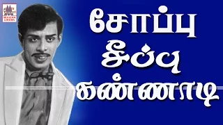 Soppu Seppu Kannadi Full Movie சோப்பு சீப்பு கண்ணாடி நாகேஷ் நடித்த முழுநீளநகைச்சுவைசித்திரம்