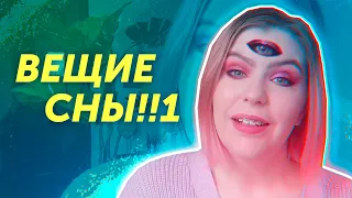 Мои ВЕЩИЕ сны | Сделала татуировку из-за сна?