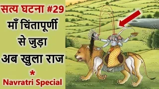 (एक सच्ची कहानी) जिसे सुन कर आप रो पड़ोगे | MAA CHINTAPURNI SATYA GHATNA #29