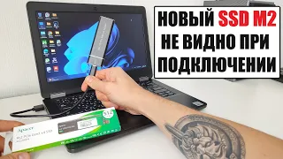 Активация нового SSD M2 при первом подключении