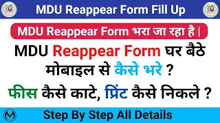 MDU Reappear Form 2022 Online Kaise Bhare | MDU DDE Reappear Form 2022 Fill Up | Step By Step |