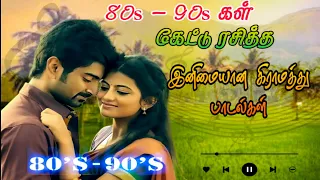 🚌🎼80s-90s tamil super hit village songs🎼🚍 #tamilbussongs #tamiltravelsong #trending #top #village