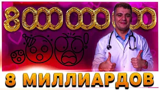 800 МИЛЛИОНОВ ПОДПИСЧИКОВ ПРЯМОЙ ЭФИР КАРДИОЛОГА