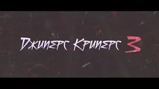 Джиперс Криперс 3 - трейлер