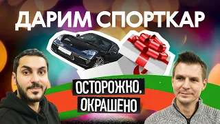 ВЫ ЗАСЛУЖИЛИ этот Porsche Cayman — заберите его!