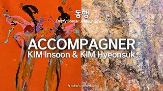 동행 - KIM Insoon & KIM Hyeonsuk/할배의 나들이