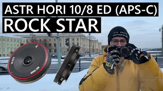 AstrHori (RockStar) 10mm f8 + Sony Nex 6 #lens #объектив
