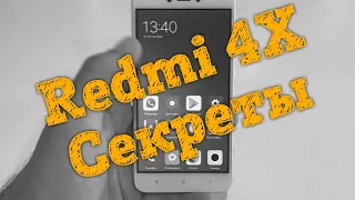 ⚠️ Обзор Redmi 4X - Секреты
