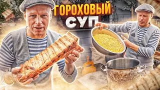 Гороховый суп, копченые ребра  Рецепт этого супа У МЕНЯ ПРОСЯТ ВСЕ! # 212