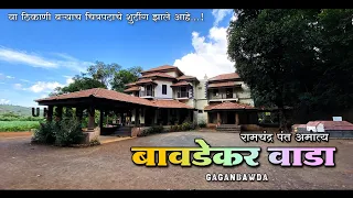 Bavdekar Wada Kolhapur | Pant Amatya Bavdekar Wada | येथे Pachadlela Movie चे शूटिंग झाले होते