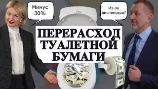 Как туалетная бумага спускает бюджет в унитаз. Экономия туалетной бумаги. Клининговый бизнес