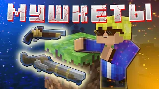 😱 Самый лучший мод на мушкеты? | Обзор мода Minecraft [1.16.3] Matchlock Guns | Мод на оружие