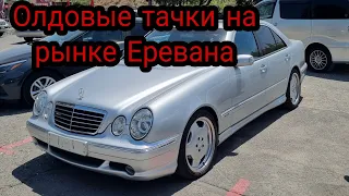 Олдовые тачки рынка Армении, что там есть...