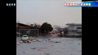 POV of Escaping The Tsunami, Rikuzentakata City 3/11/2011