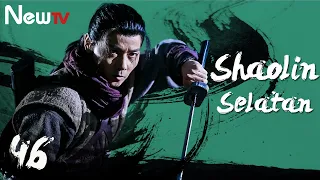 【INDO SUB】EP 46丨Shaolin Selatan丨Southern Shaolin丨Nan Shao Lin Dang Kou Ying Hao丨南少林荡倭英豪