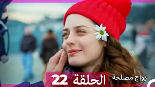 واج مصلحة الحلقة 22 (Arabic Dubbed) (Full Episodes)