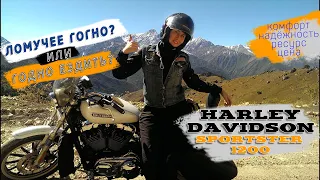 [Личное мнение] Harley-Davidson Sportster 1200