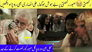 Heart Breaking rukhsati Video Of Saboor Ali And Ali Ansari