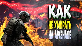 ГАЙД НОВИЧКАМ! АРСЕНАЛ! ПЕРВЫЕ ШАГИ часть 1. АРЕНА БРЕЙКАУТ/ arena Breakout