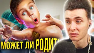 ХЕСУС СМОТРИТ: БЕРЕМЕННОСТЬ. Дети из ПРОБИРКИ, роды из БИОПАКЕТА — ТОПЛЕС