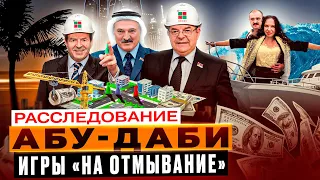 Мы узнали, куда сербские друзья Лукашенко вывели беларусские миллионы