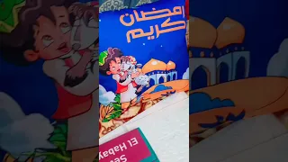 مشتريات رمضان 2023