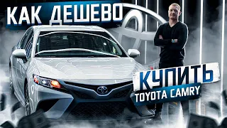 Как дёшево купить Тойота Камри из США? Toyota Camry - обзор американской сборки