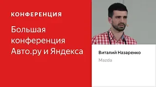 OLV — основной рекламный формат в автосегменте – Виталий Назаренко