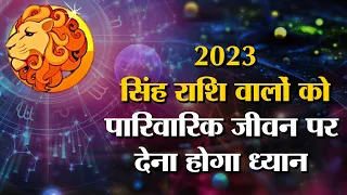 Leo Career Horoscope 2023: सिंह राशि वार्षिक राशिफल 2023, कैसा रहेगा साल? देखिये पुरे साल का राशिफल