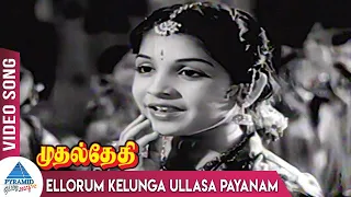 Mudhal Thethi Tamil Movie Songs | Ellorum Kelunga Ullasa Payanam Video Song | Sivaji Ganesan