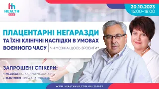 Плацентарні негаразди та їхні клінічні наслідки в умовах воєнного часу. Чи можна щось зробити?