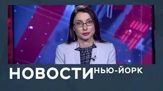 Новости от 27 декабря с Лизой Каймин