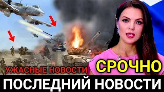 8 Минут Назад! Россия Поставила Точку! Экстренные Новости