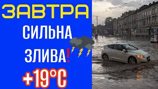 СИЛЬНА ЗЛИВА ТА ТЕПЛО ДО +19! - Прогноз погоди на 29 Березня