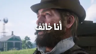 "أنا خائف" ارثر مورغان | Arthur Morgan