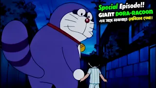 নোবিতা ও Giant Dora-Raccoon এর সম্পূর্ণ কাহিনী | Doraemon with Perman