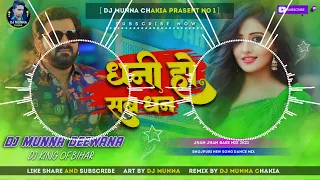 Dhani Ho Sab Dhan Dj Song | Pawan Singh New Dj Remix Song | Dj Munna Hi Tech Chakia