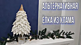 МАЛЕНЬКАЯ ЁЛКА СВОИМИ РУКАМИ | LITTLE TREE DIY