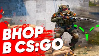 Все о BHOP в CS:GO | Самый простой и полный гайд! [CS:GO]