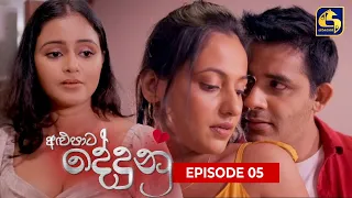 ALUPATA DEDUNU || අළුපාට දේදුනු || Episode 05 || 02nd September 2023