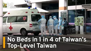 No Beds in 1 in 4 of Taiwan's Top-Level Taiwan Emergency Hospitals | TaiwanPlus News