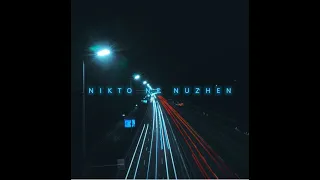 Kizaru - nikto ne nuzhen (oskalizator. remix)