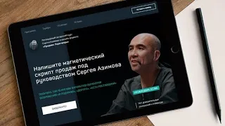 Онлайн-курс Сергея Азимова — Тизер-трейлер