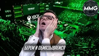 Конференция Microsoft E3 2018