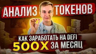 ИКСЫ НА ЩИТКОИНАХ | КАК НАХОДИТЬ ГЕМЫ